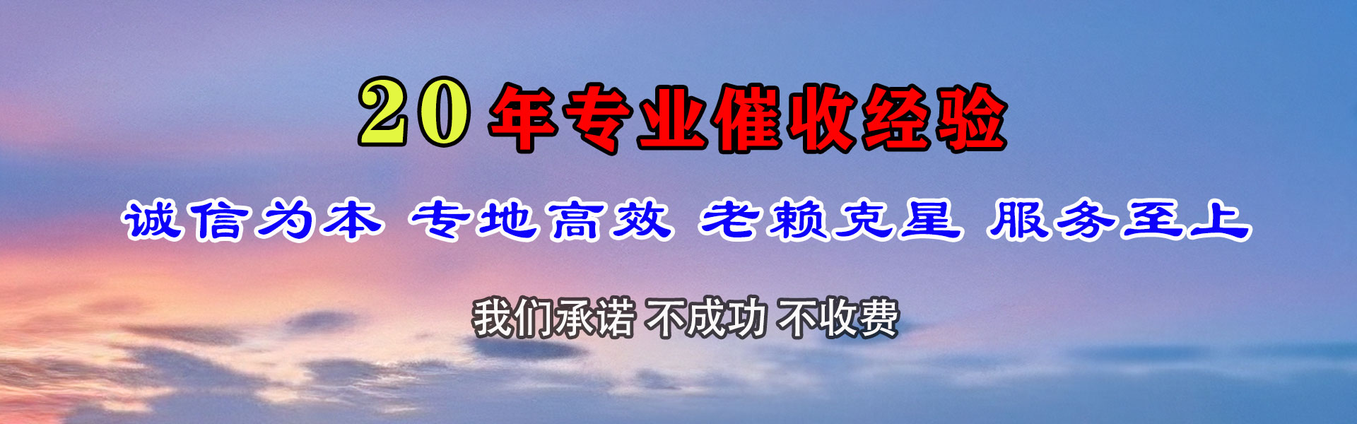 嘉祥收账公司